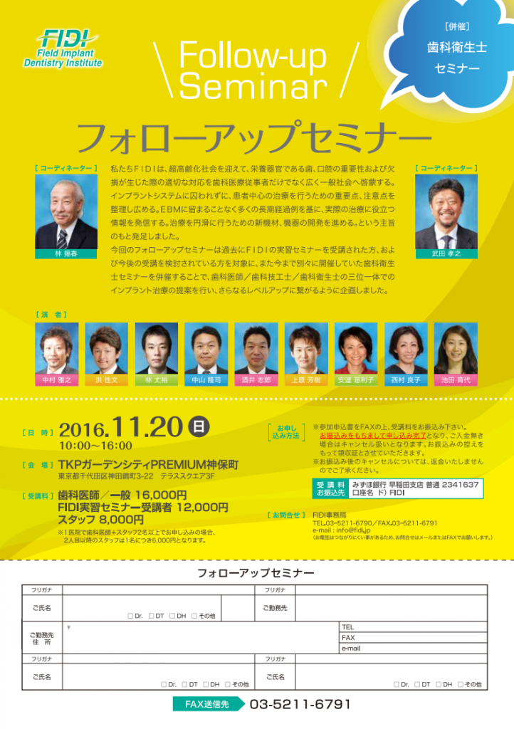 院長中山がFIDIフォローアップセミナーにて講師の一端を担います 院長中山がFIDIフォローアップセミナーにて講師の一端を担います