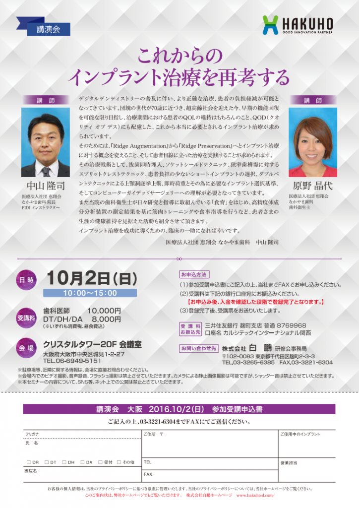 院長中山、歯科衛生士原野が歯科医師・歯科衛生士向けの講演を行います 院長中山、歯科衛生士原野が歯科医師・歯科衛生士向けの講演を行います