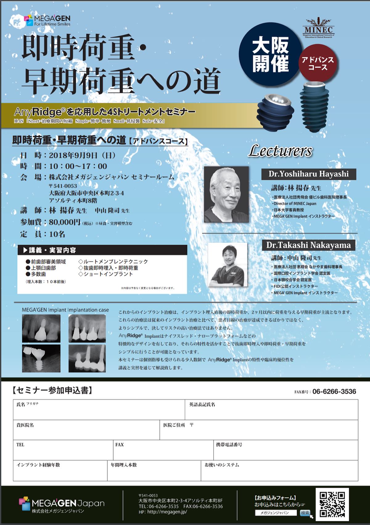 【歯科医師向け情報】【2018/9/9 大阪】｢AnyRidgeを応用した4Sトリートメントセミナー｣アドバンスコースの講師を務めます