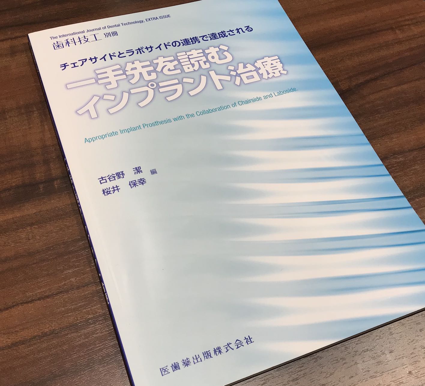 【歯科医師向け情報】【症例掲載】歯科技工別冊にて症例を紹介しています