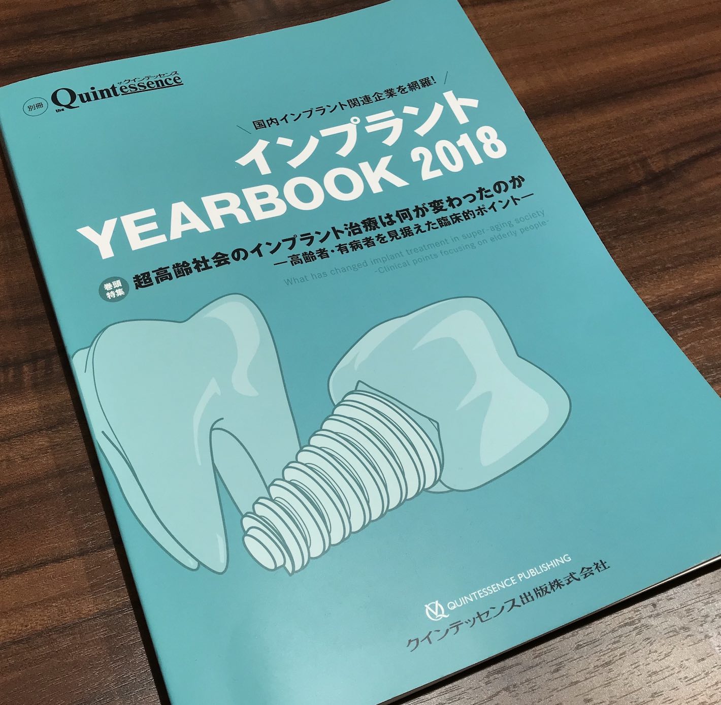 【歯科医師向け情報】【症例掲載】インプラントYEARBOOK 2018年にて症例を紹介しています