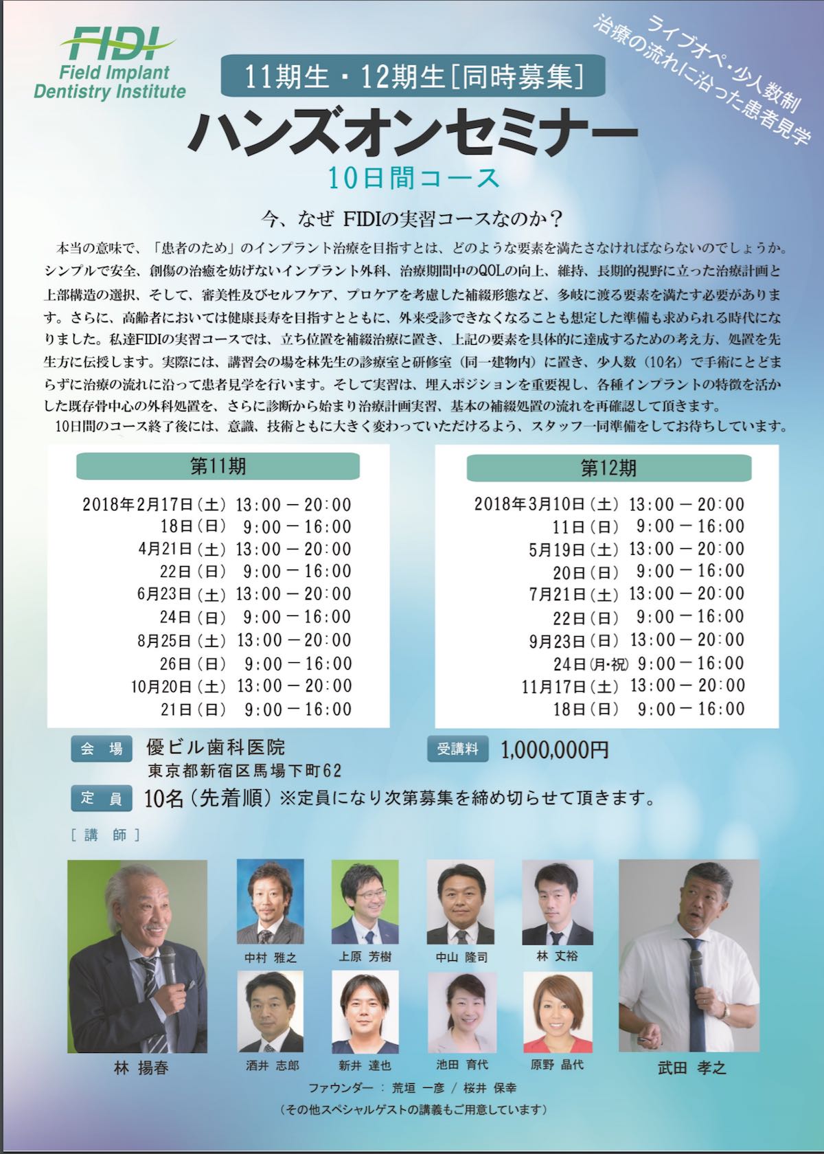 【歯科医師向け情報】【東京】第11期、第12期　FIDIハンズオンセミナーの講師を務めます