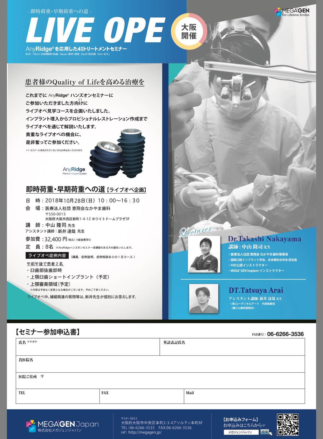 【歯科医師向け情報】【2018/10/28 大阪】｢インプラントライブオペ｣セミナーの講師を務めます