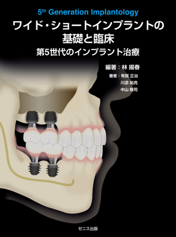 当院院長が歯科医師向け専門書を執筆しました