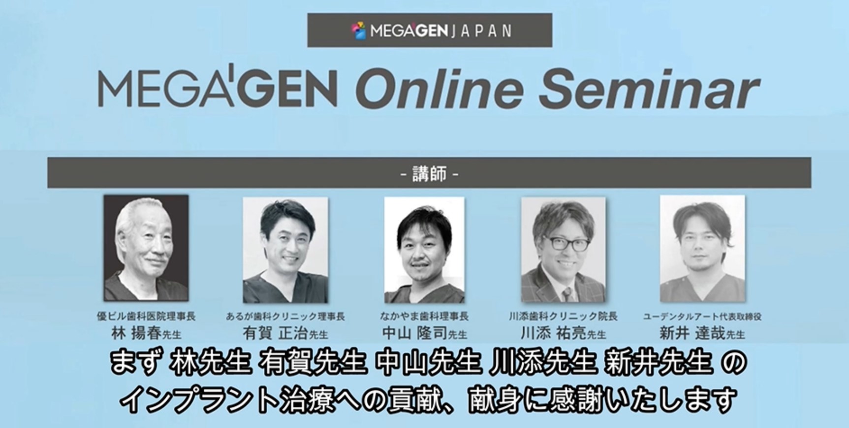 2022年メガジェン社年頭メッセージで院長中山が紹介されました