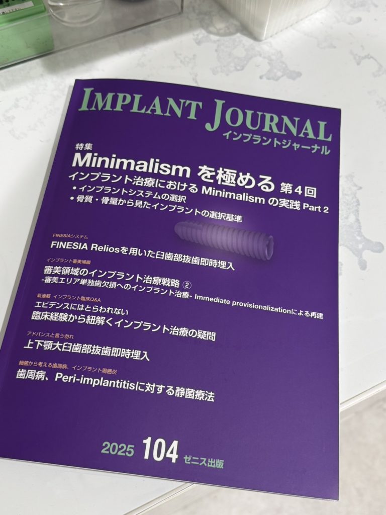 当院歯科医師・岡野の症例が専門誌に紹介されました