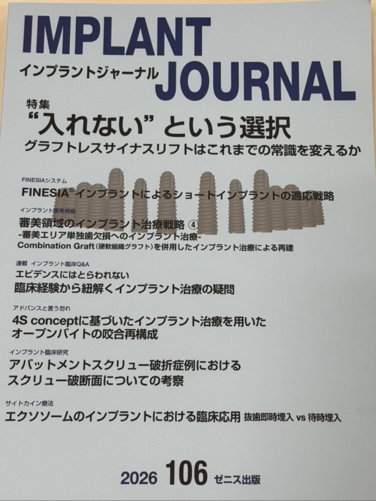 岡野諒太郎インプラントジャーナル02