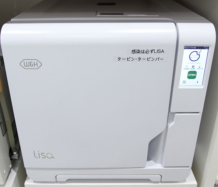 器具の滅菌（クラスＢ滅菌器 ＬＩＳＡ）