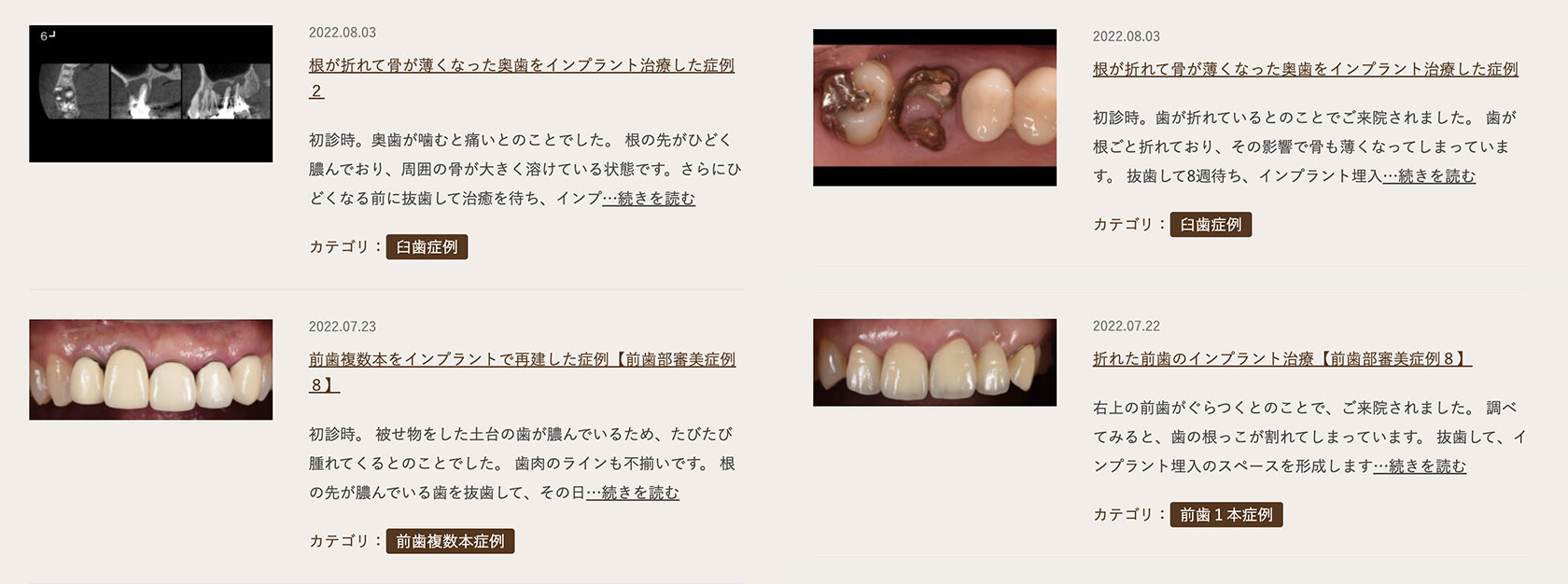 日々蓄積される、数々の治療症例